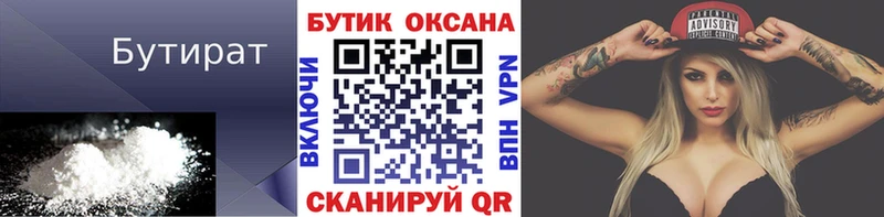Бутират бутик Ковдор